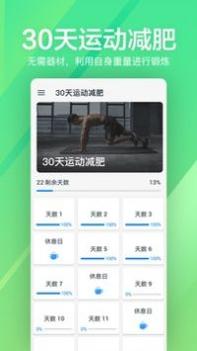 运动健身速成fit截图1