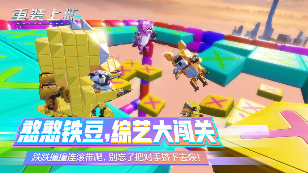重装上阵最新版