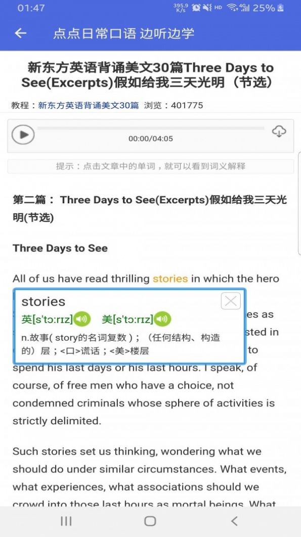 点点日常口语app安卓版 截图2