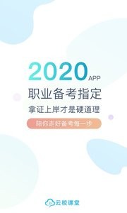 云校课堂  v1.02