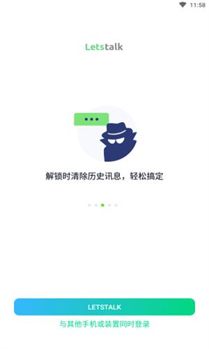 letstalK官网中文版截图1