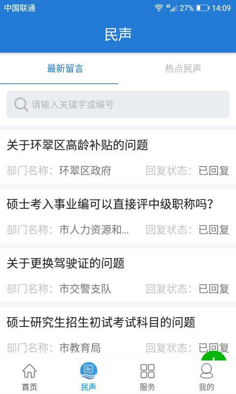 Hi威海截图2