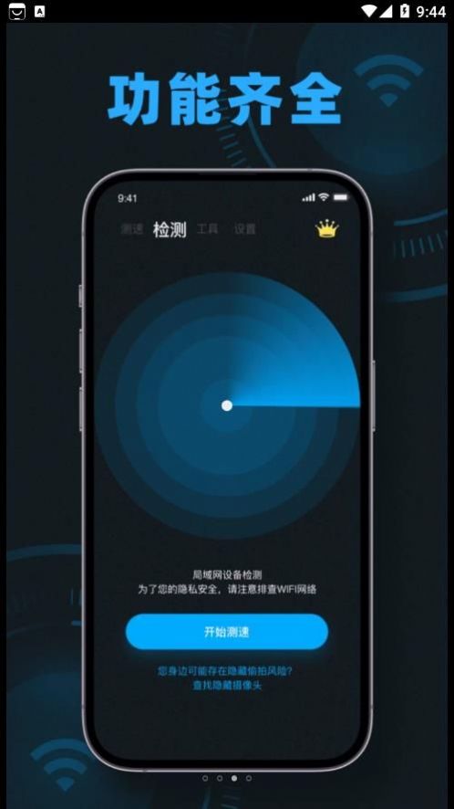 无线网网速测速截图1
