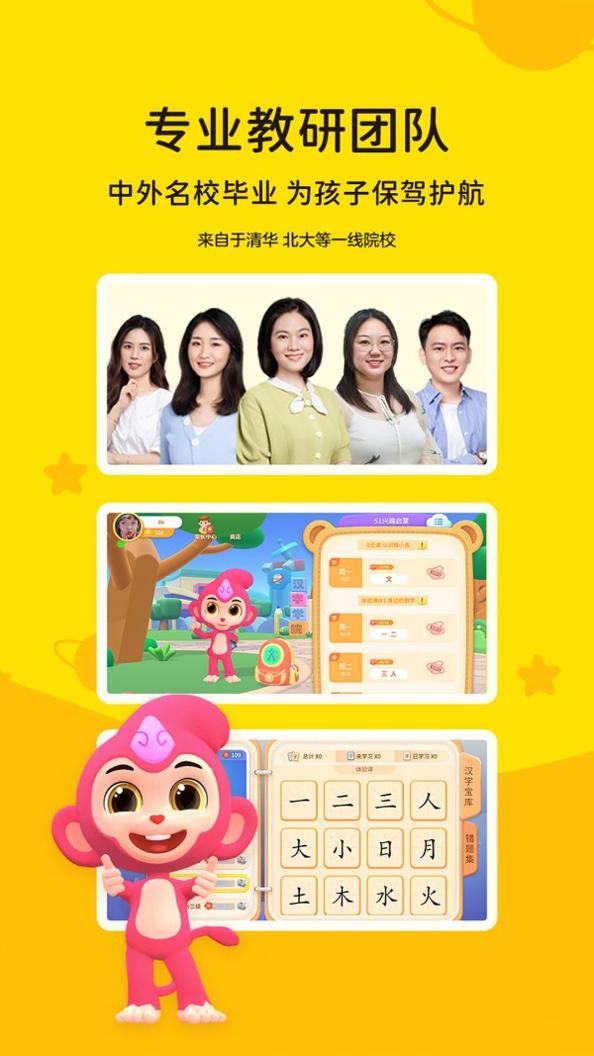 猴小吉启蒙截图0
