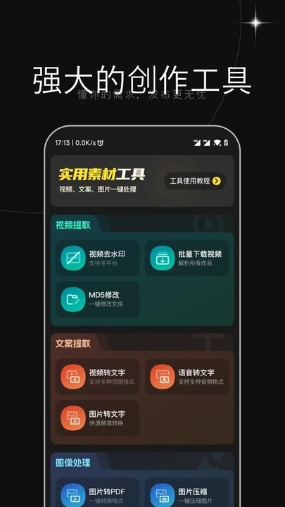 天天素材免费版