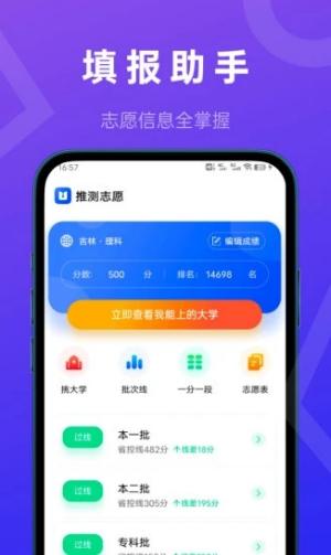 推测志愿2023app  v2.0.5