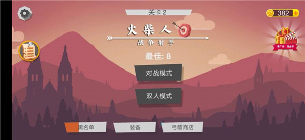 火柴人战争射手截图0