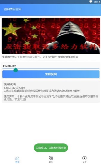 强制QQ情侣空间截图0