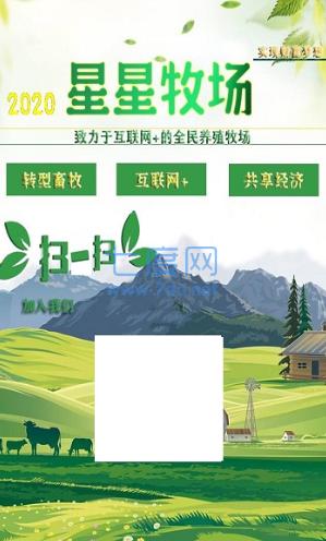 星星牧场