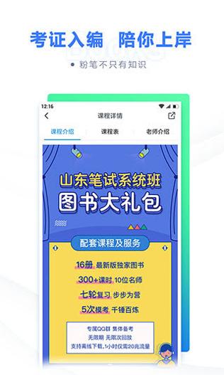 粉笔教育截图2
