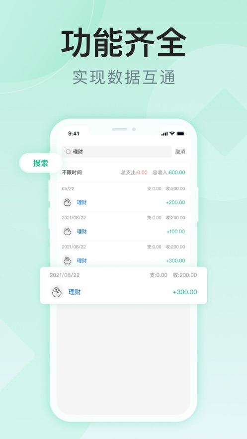 记钱管家