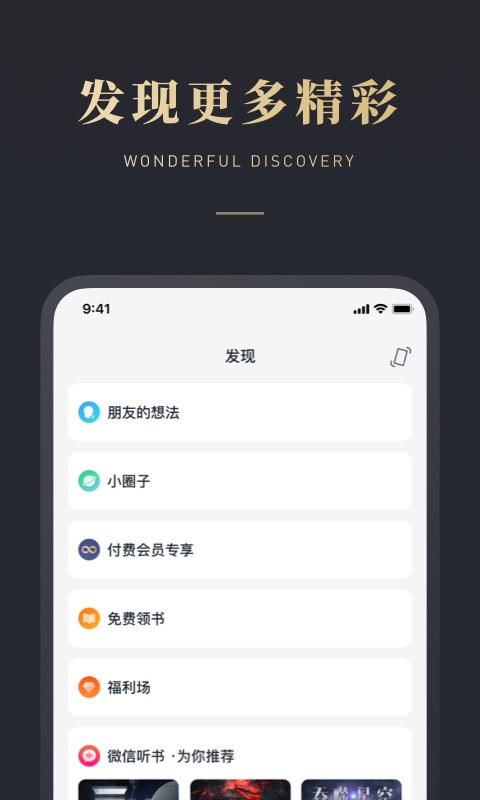 微信读书谷歌版