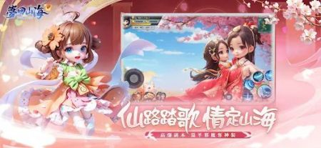 梦回山海奇遇 v3.1.5