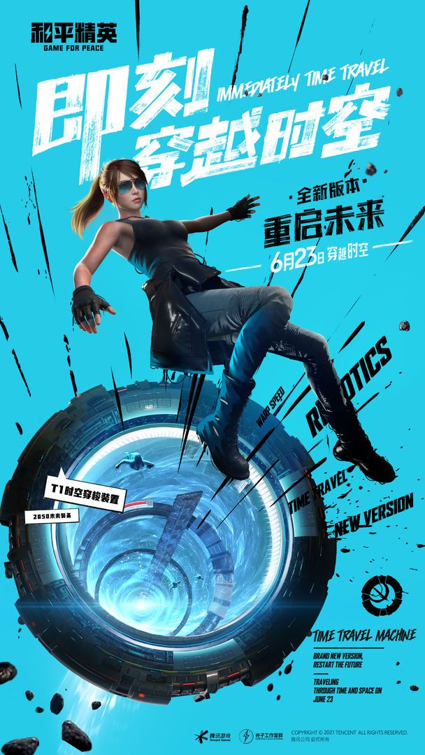 和平精英光影冒险最新版截图0