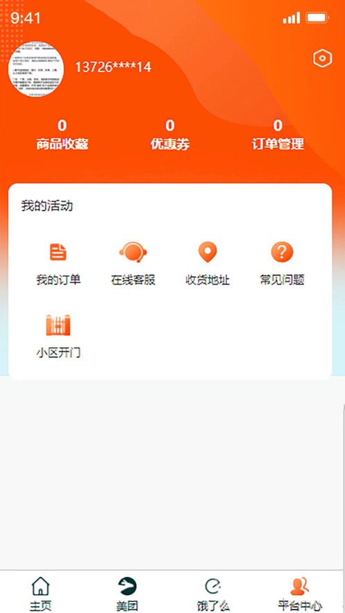 元平台