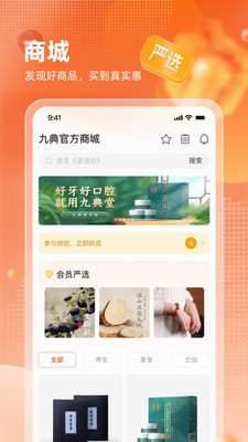 九典截图0