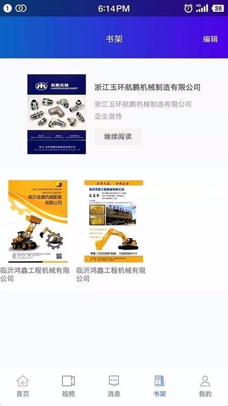 机械头条截图2