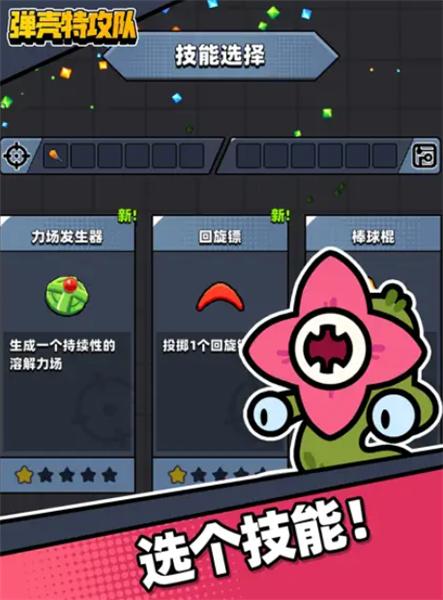 蛋壳特工队截图2