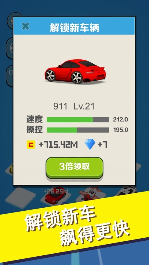 完美飞车3D截图1