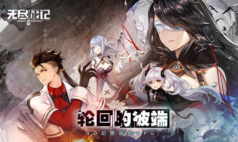 无尽战记官网版