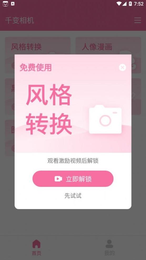 千变相机.jpg