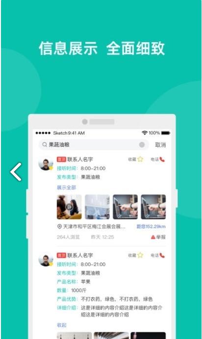 易览城乡截图2