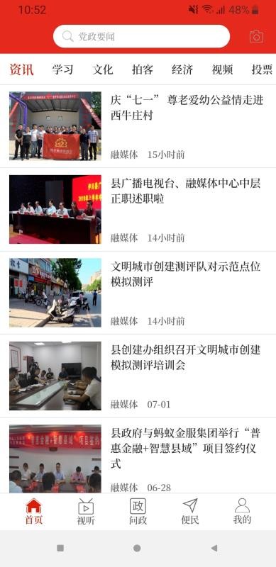汝阳融媒截图1