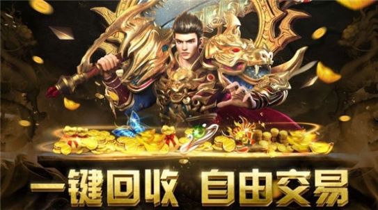 满爆传奇手游官方版 截图0