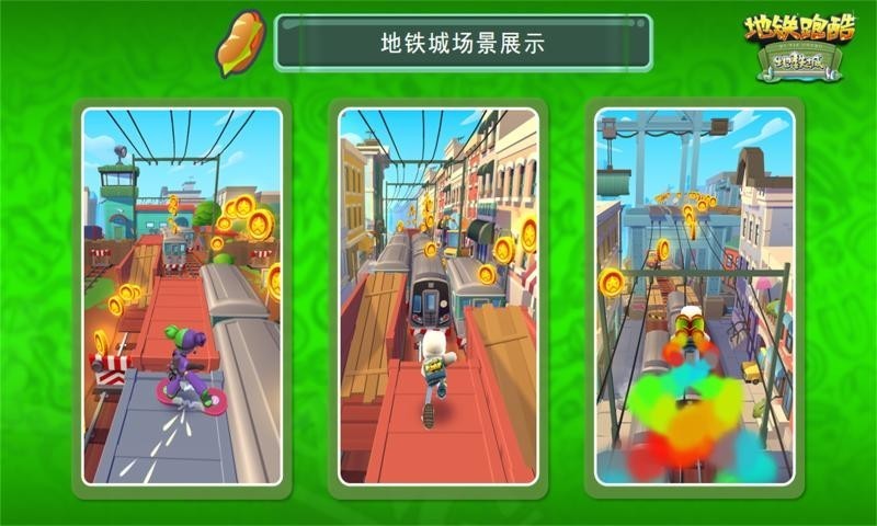 地铁跑酷地铁城正版截图1