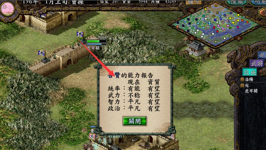 三国志9威力加强版汉化版