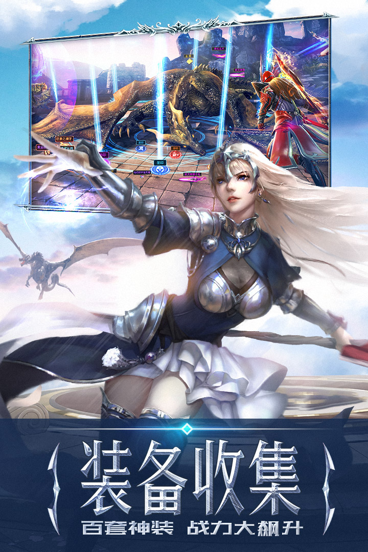 永恒纪元官网版截图2