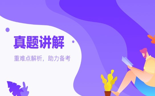 托福智课 2020-07-14 16:23