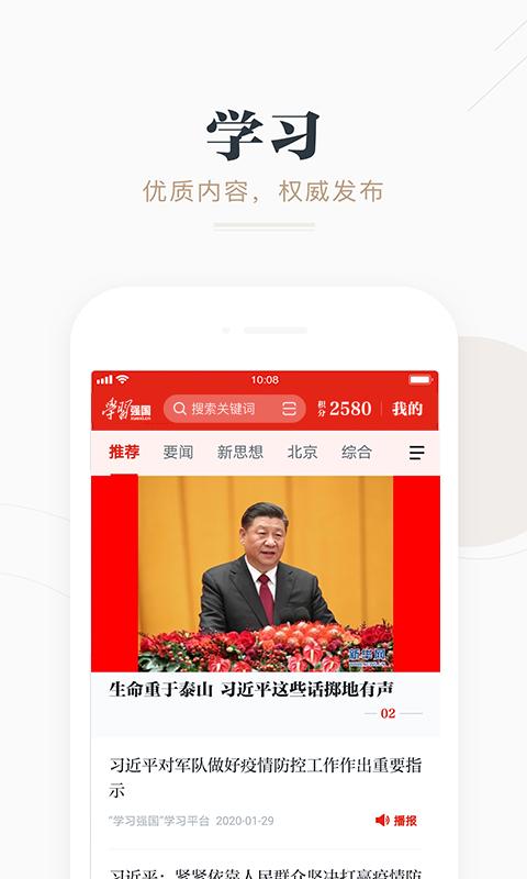 学习强国 版本：2.12.0