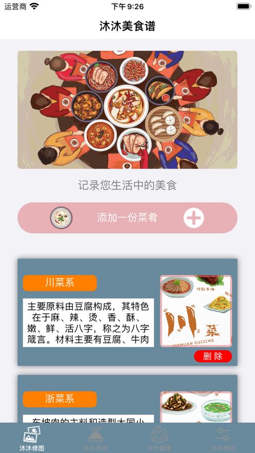 沐沐贴士截图1