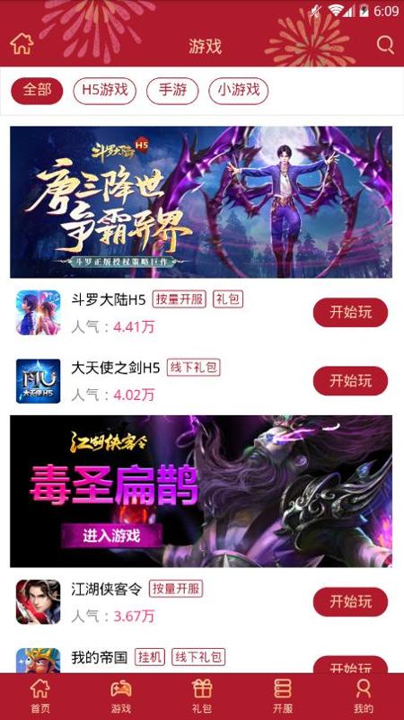 盛世游戏平台截图2