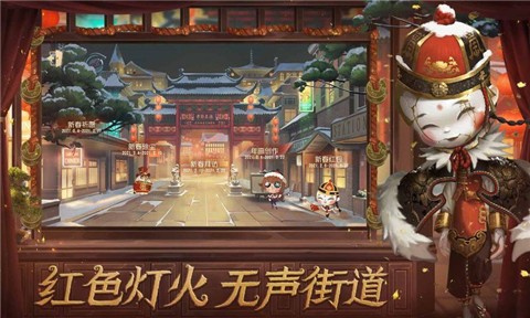 第五人格春节2021最新版 v1.0.0