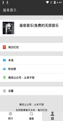 废柴音乐截图1