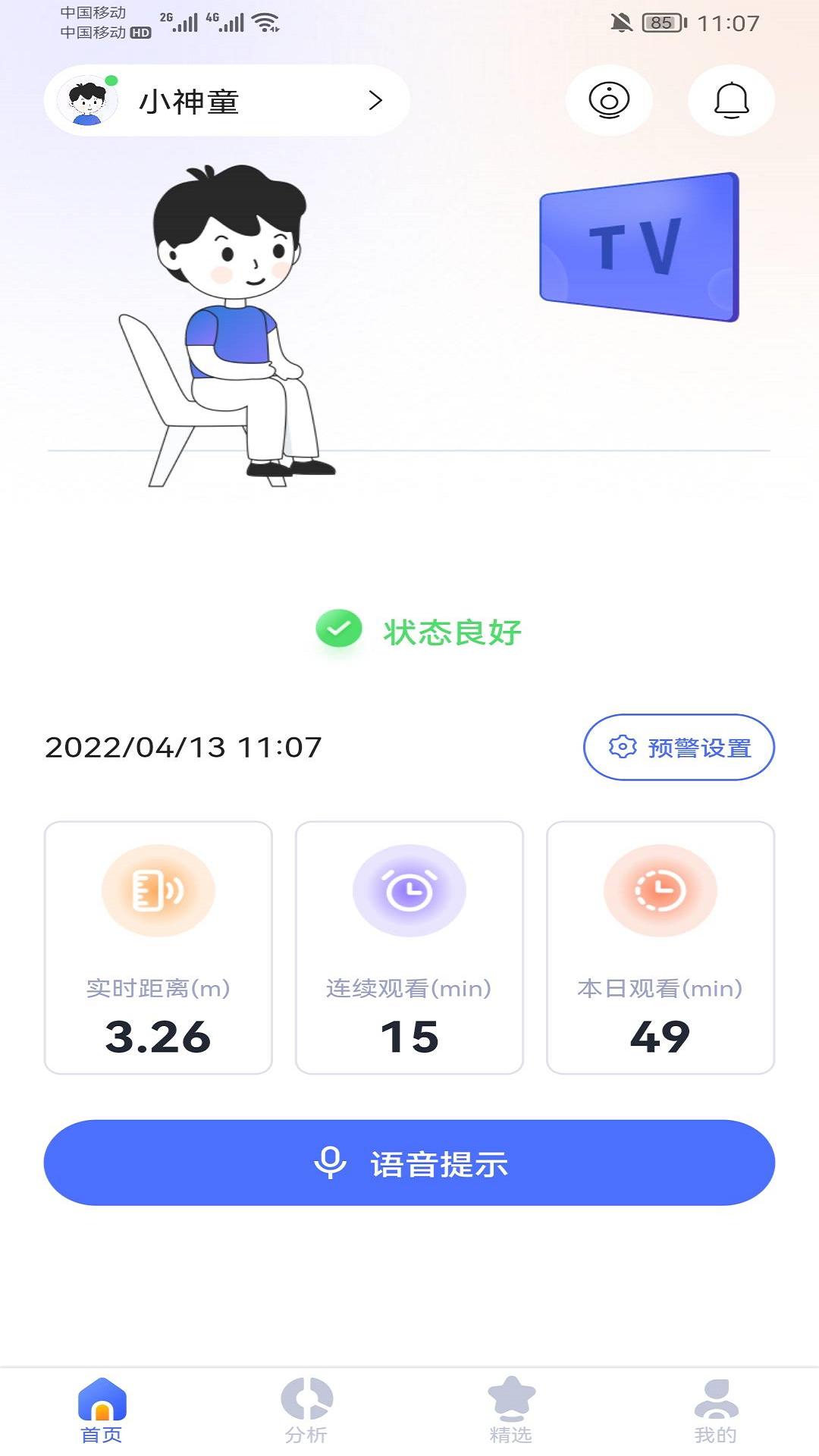 侳侳好 v2.0.5