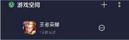 oppo游戏空间
