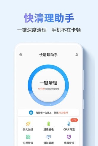 快清理助手.jpg