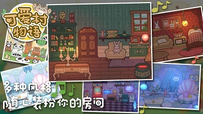 可爱村物语截图0