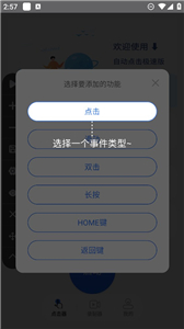 自动点击极速版