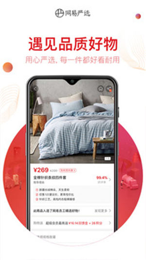网易严选app截图0