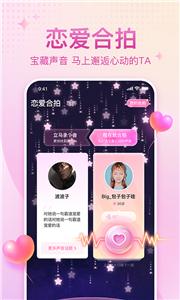 恋爱语音聊天截图0