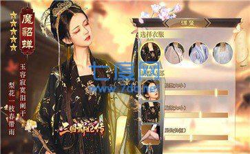 三国群妃传