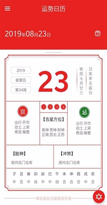 运势日历截图0