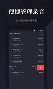 录音管家截图1