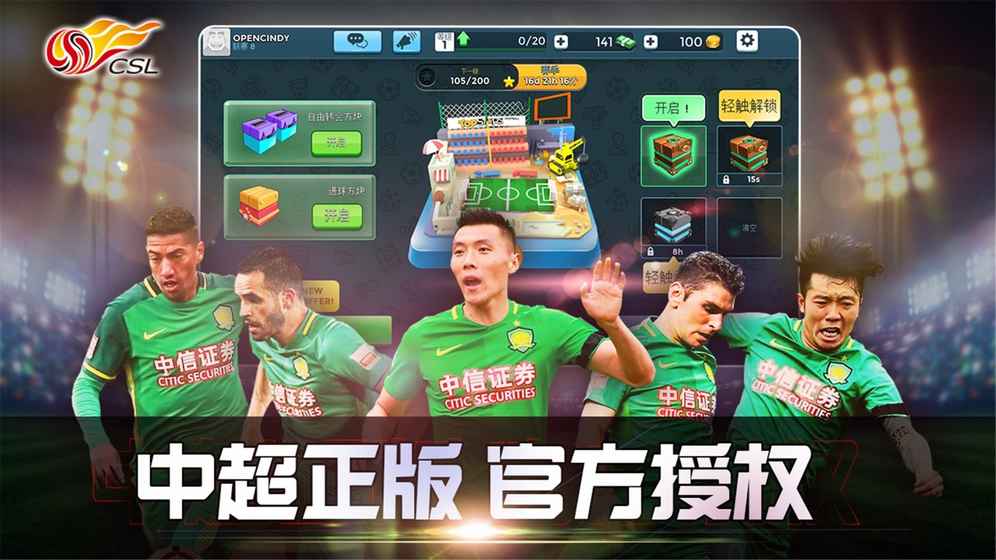 中超英雄截图2