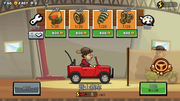 登山赛车2无限金币版