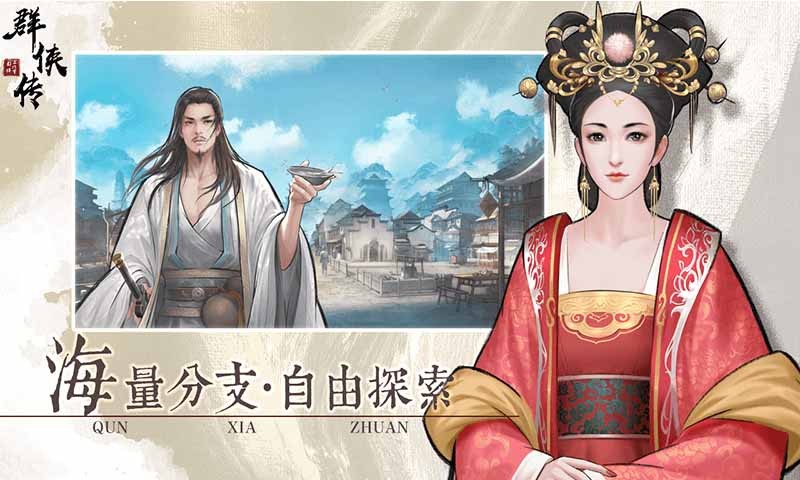 群侠传初入江湖截图3